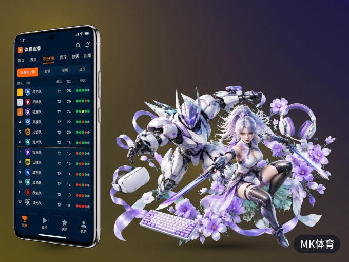 MK体育 APP，热门比赛一手掌握