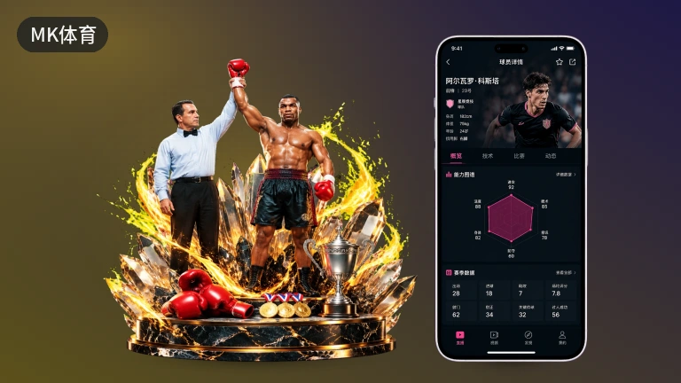 MK体育赛事直播平台：足球篮球免费看